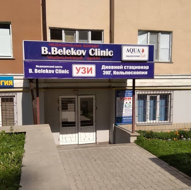 медицинский центр belekov clinik - medik.kg