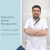 борзунов денис валерьевич - medik.kg