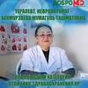 бекмурзаева жумагуль ташматовна - medik.kg