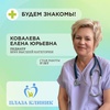 ковалева елена юрьевна - medik.kg