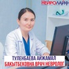 туленбаева айжамал бакытбековна - medik.kg