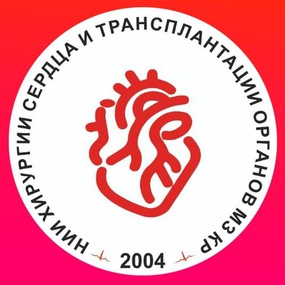 научно – исследовательский институт хирургии сердца и трансплантации органов - medik.kg