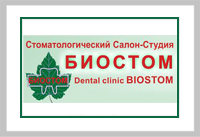 стоматологический центр биостом - medik.kg
