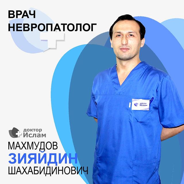 махмудов зияудин шахабидинович - medik.kg