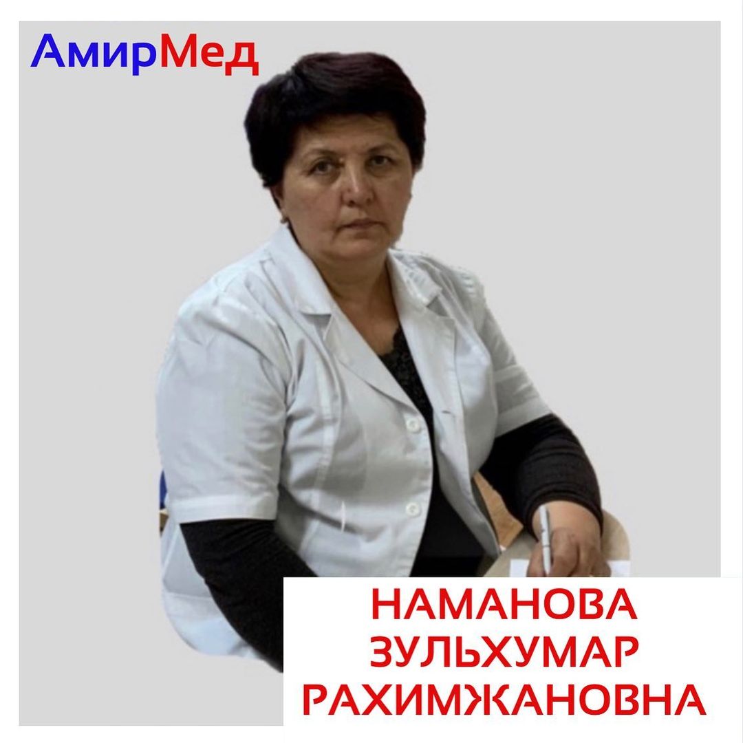 наманова зульхумар рахимжановна - medik.kg