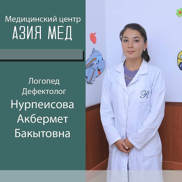 нурпеисова акбермет бакытовна - medik.kg