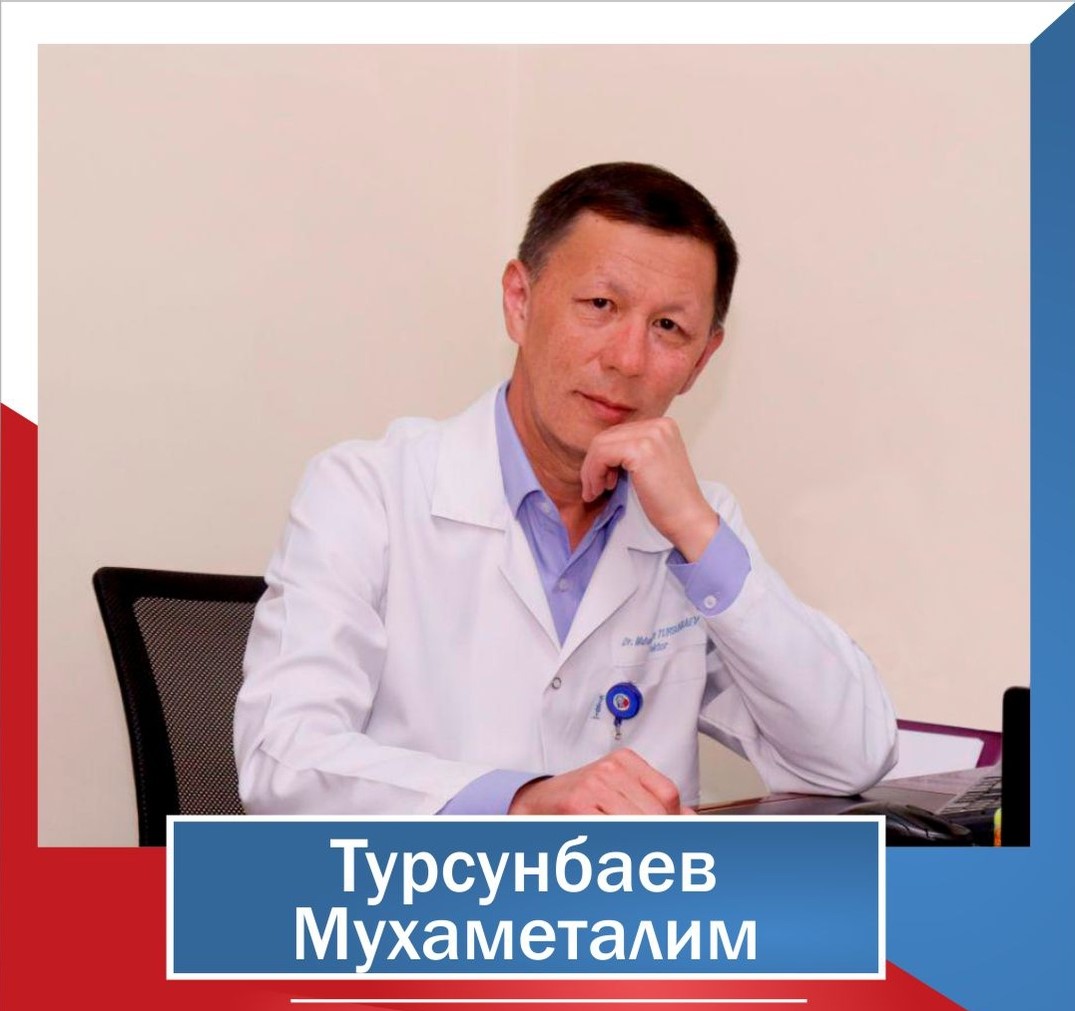 турсунбаев мухаметалим сатканкулович - medik.kg
