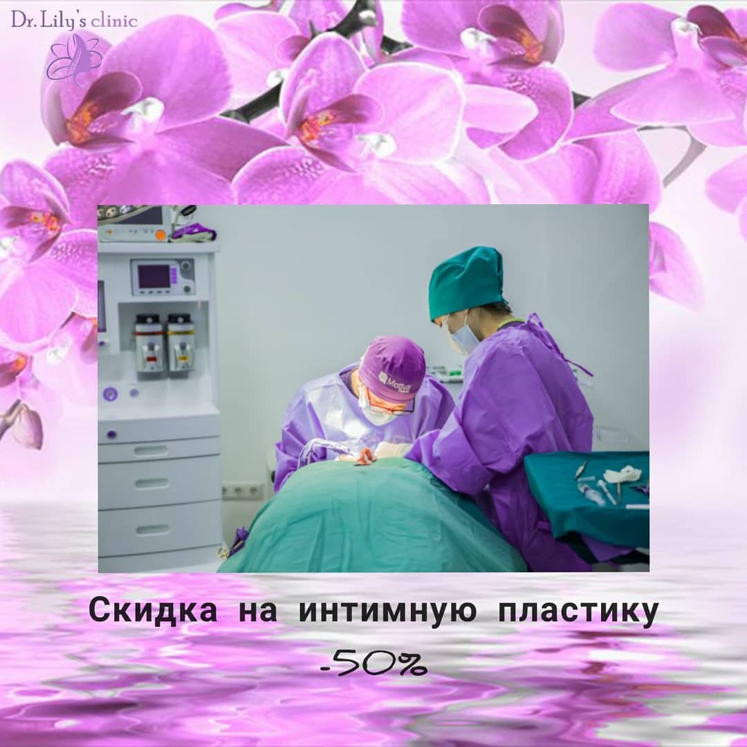 Вагинопластика в Одессе и Киеве - гинекология VIRTUS